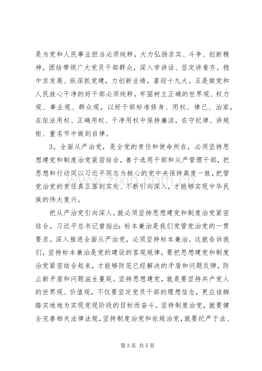 喜迎党的十九心得体会.docx_第3页