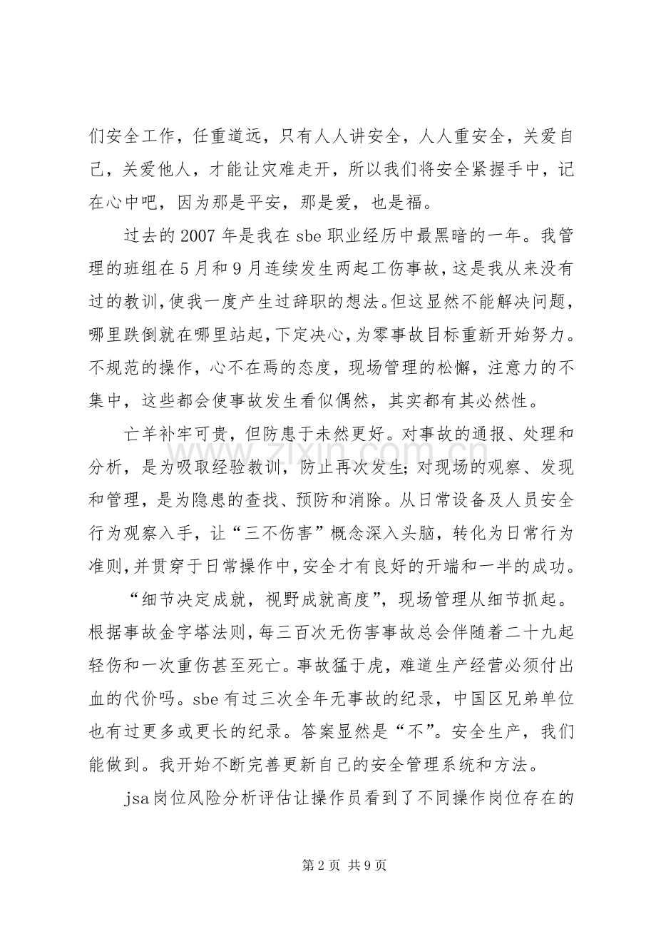 篇一：安全事故感想.docx_第2页