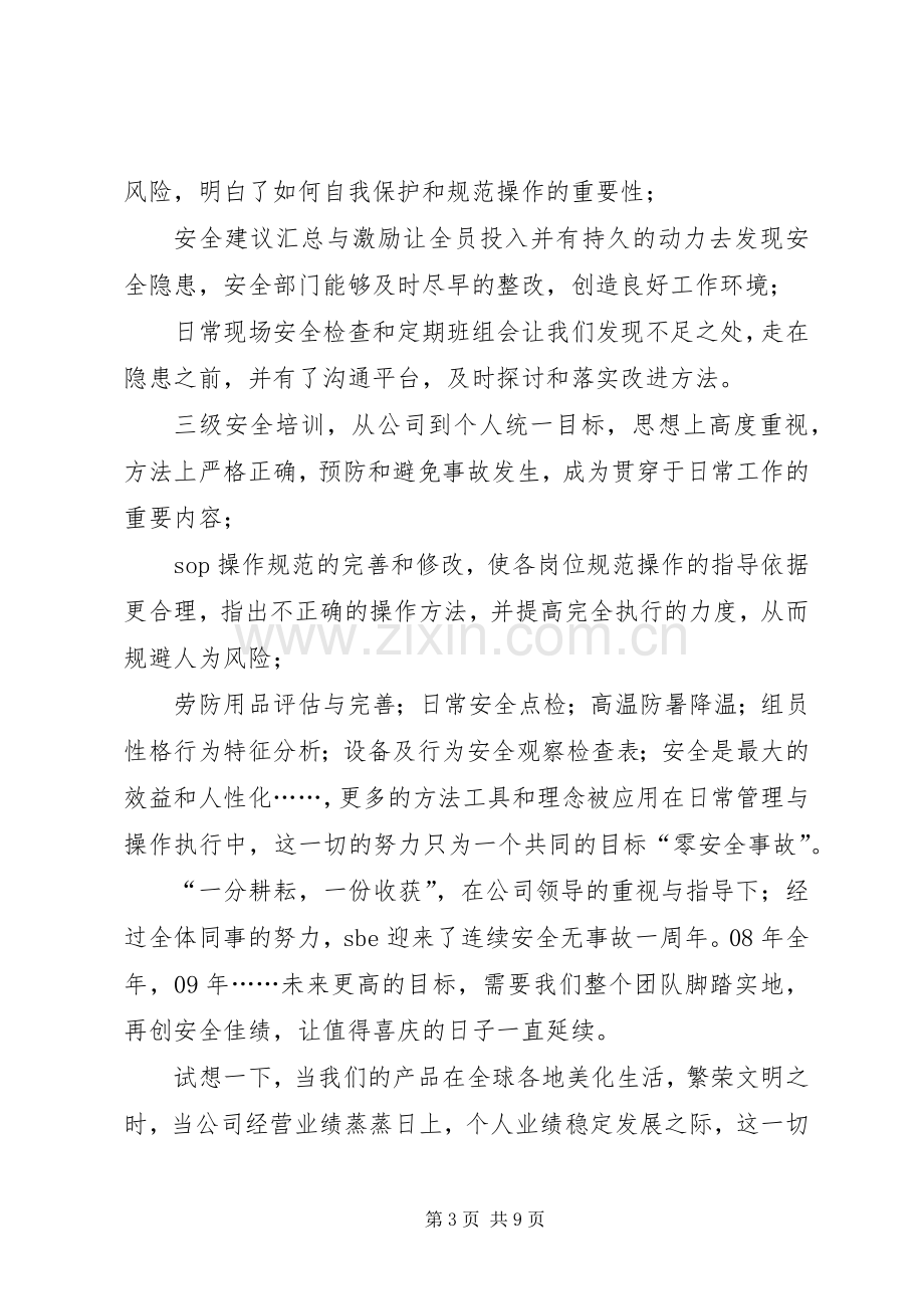 篇一：安全事故感想.docx_第3页