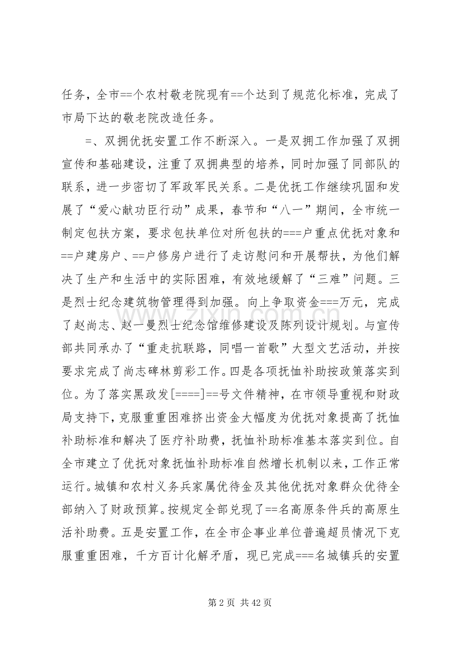 民政局领导班子述职报告述职报告.docx_第2页