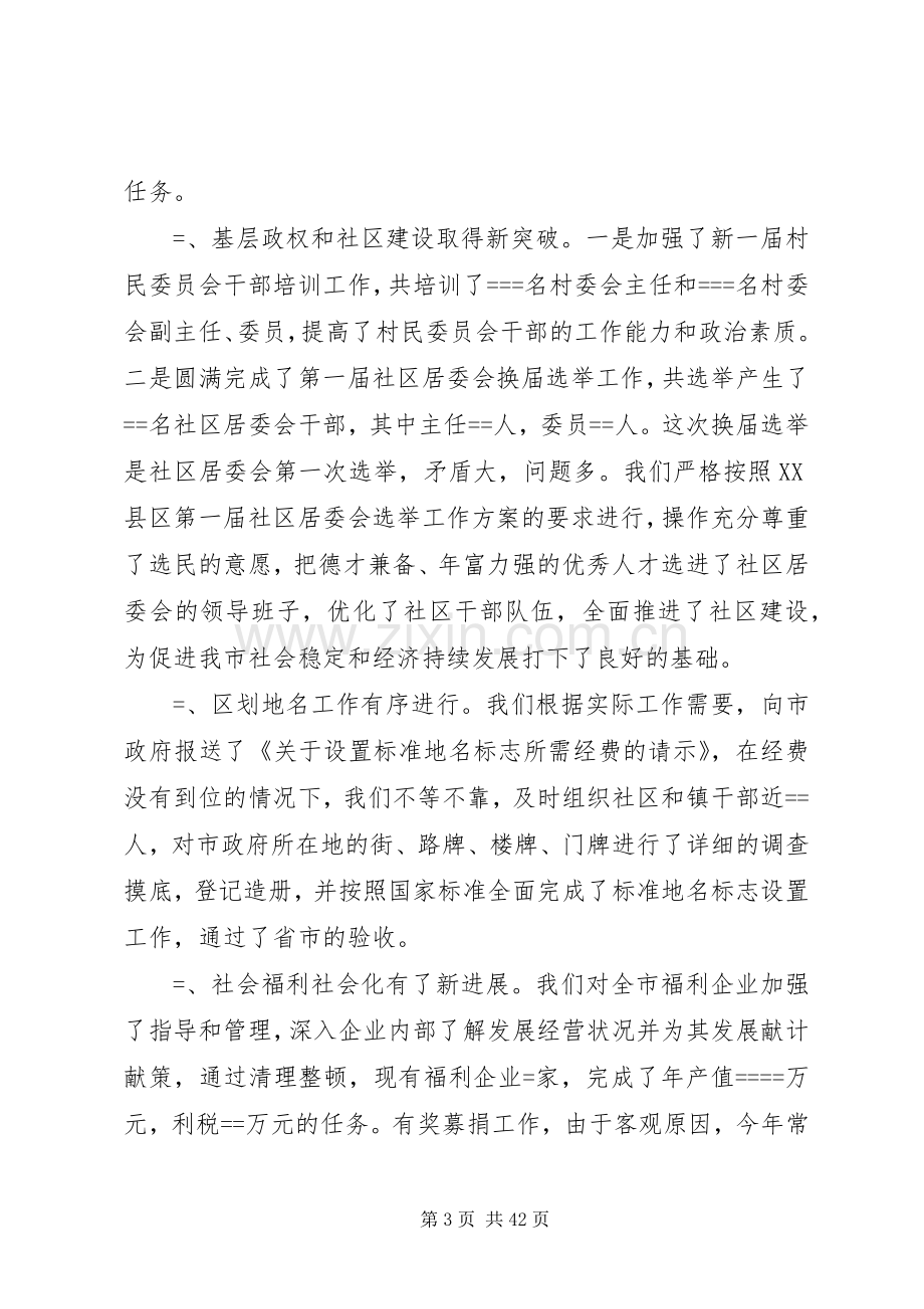 民政局领导班子述职报告述职报告.docx_第3页