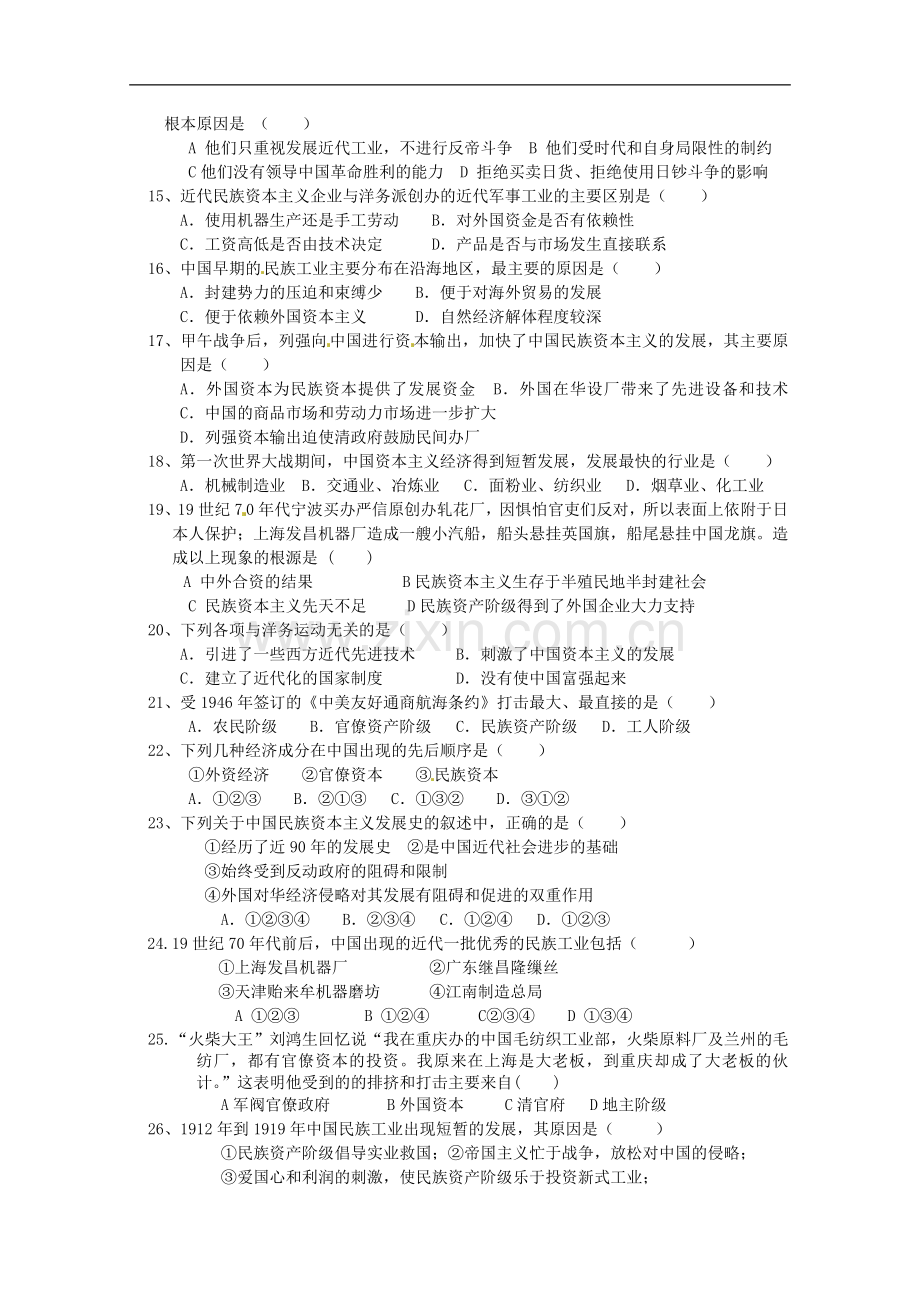 河南省新安三高高三历史-第3单元复习测试-新人教版必修2.doc_第2页