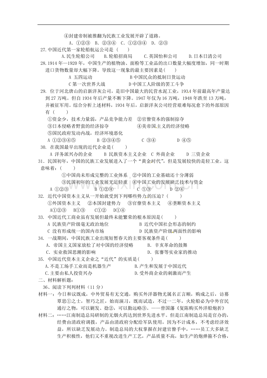 河南省新安三高高三历史-第3单元复习测试-新人教版必修2.doc_第3页