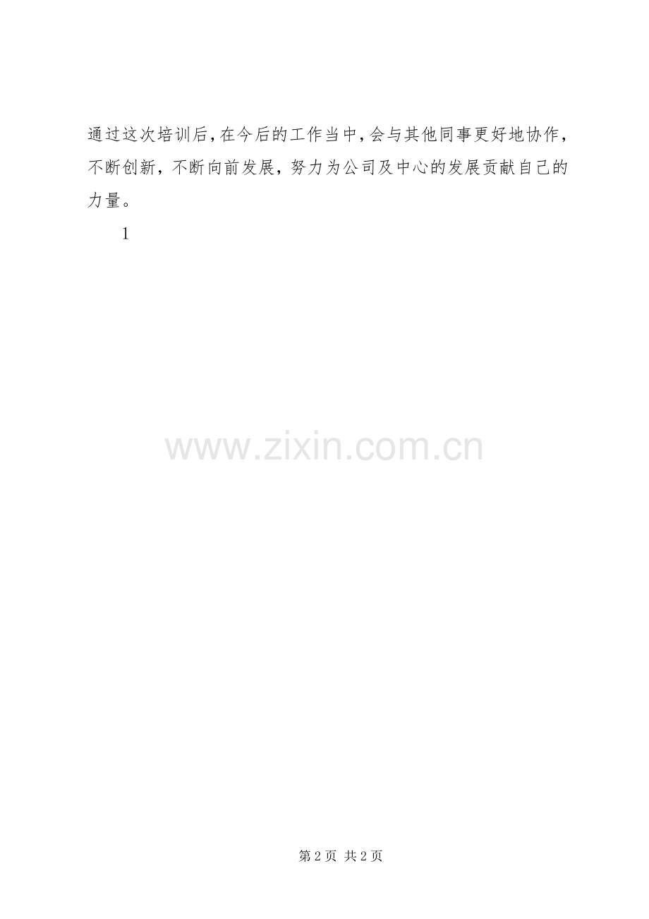 学习心得培训心得.docx_第2页