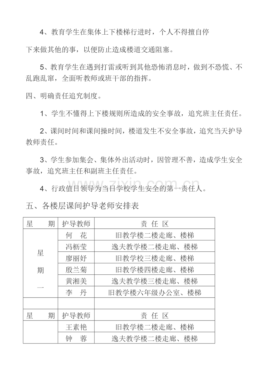 小学楼道安全管理制度.doc_第2页