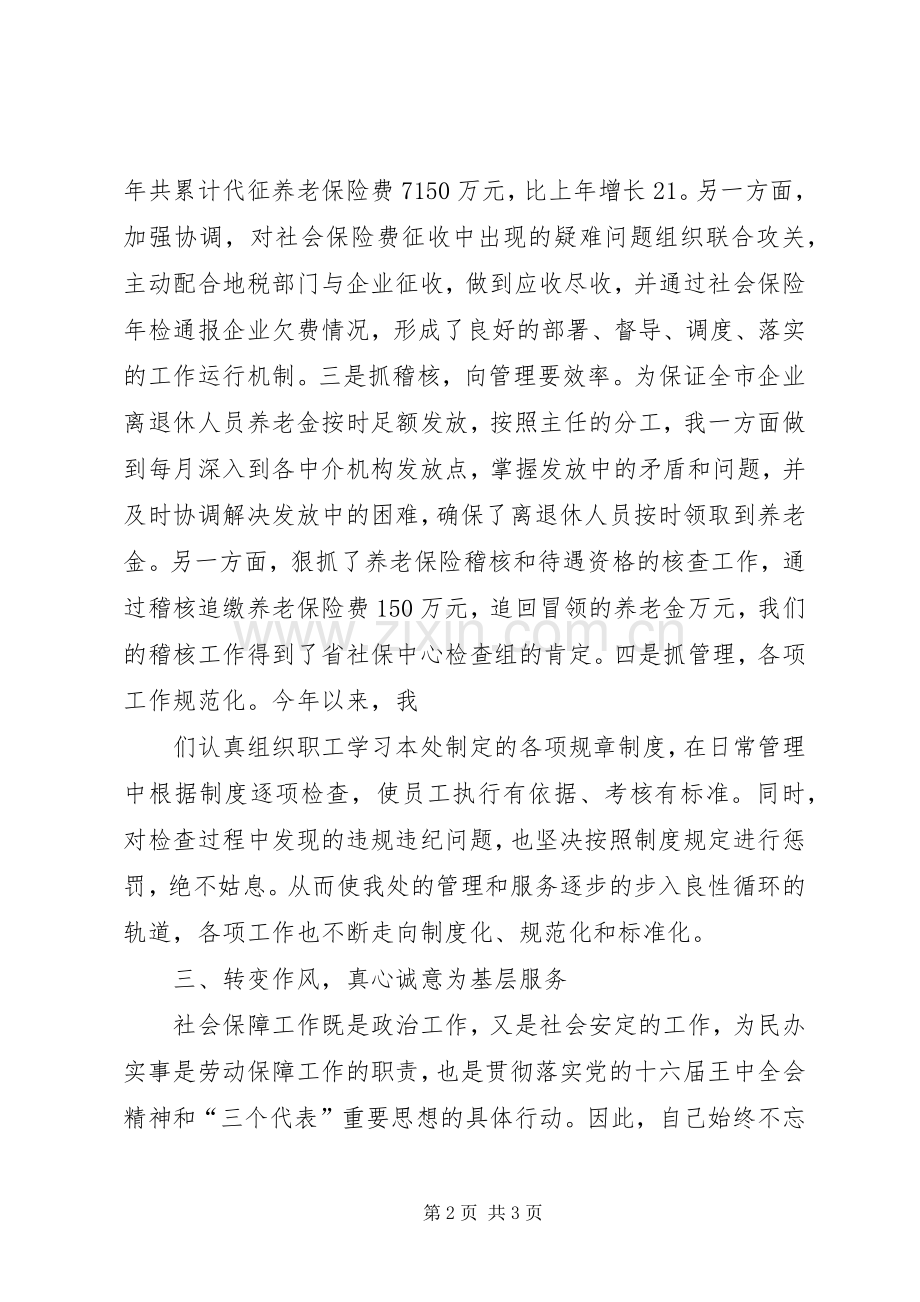 事业单位领导副职述职报告.docx_第2页