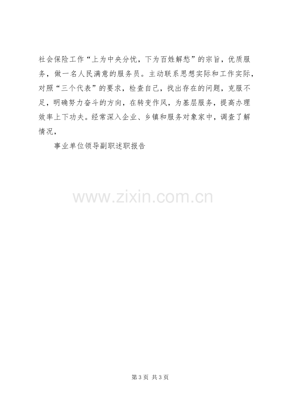 事业单位领导副职述职报告.docx_第3页