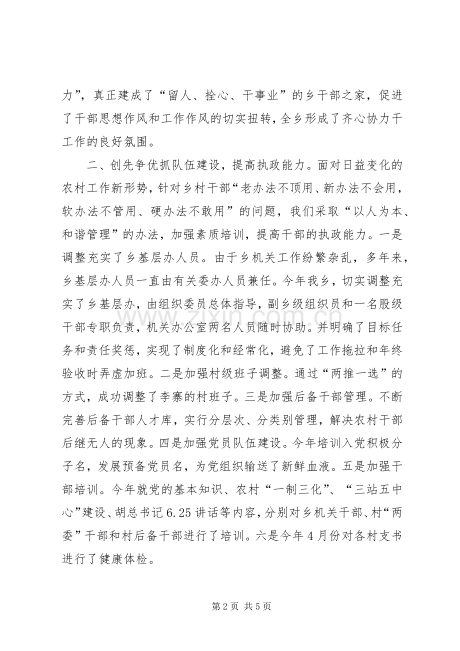 创先争优乡镇领导述职报告.docx_第2页