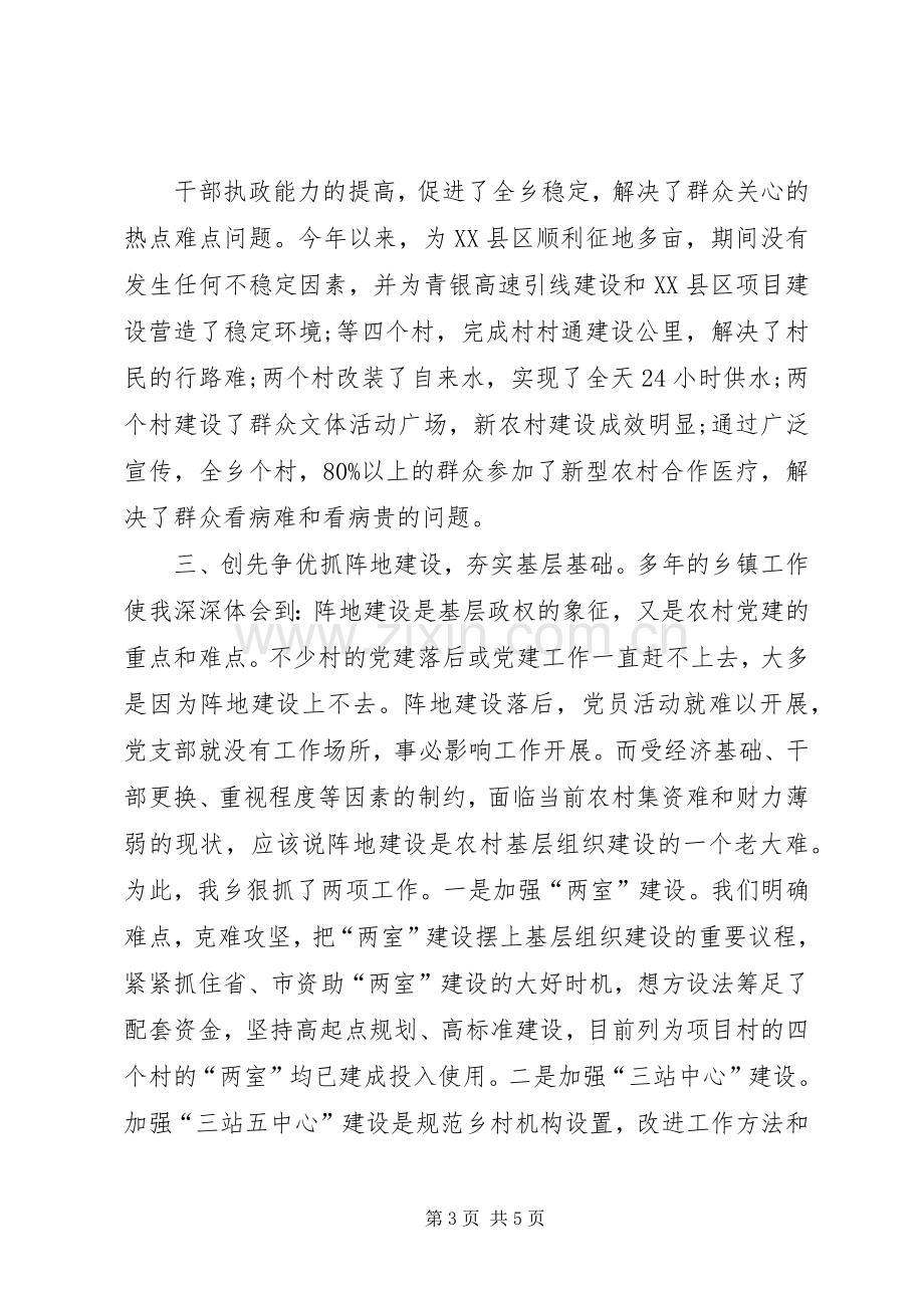 创先争优乡镇领导述职报告.docx_第3页