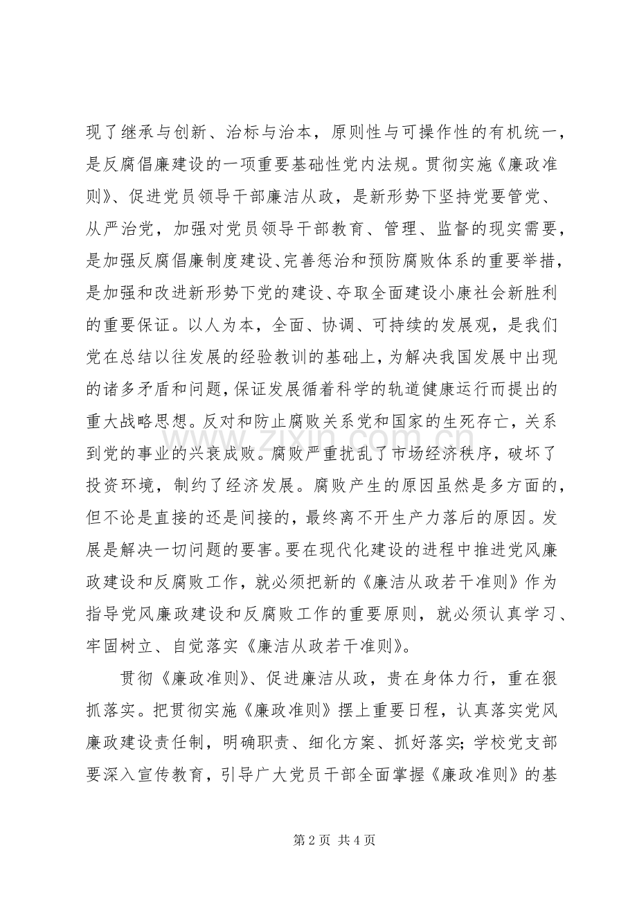 党支部学习廉政准则感想.docx_第2页