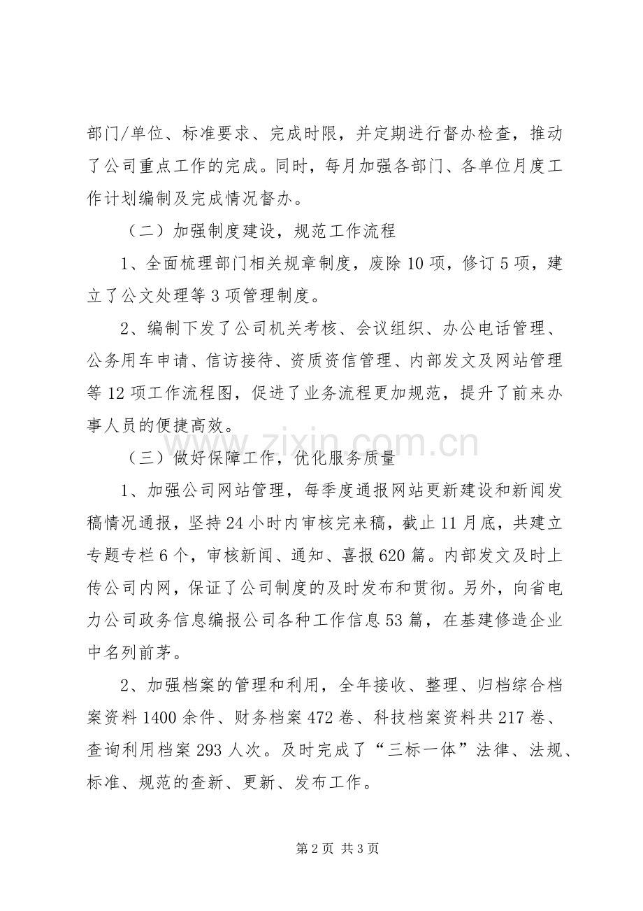 工作部主任XX年述职述廉报告范文.docx_第2页