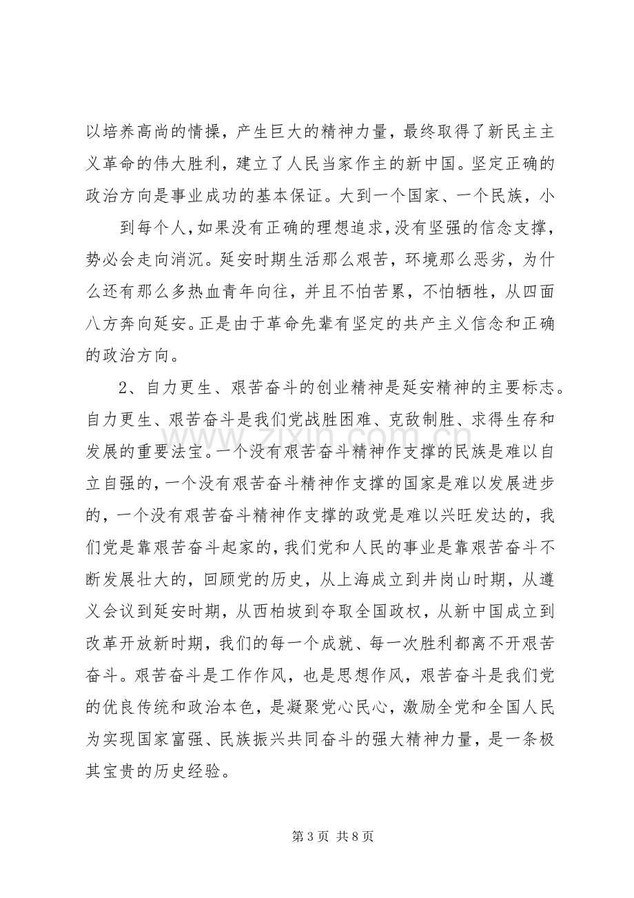 延安学习考察心得体会5篇.docx_第3页