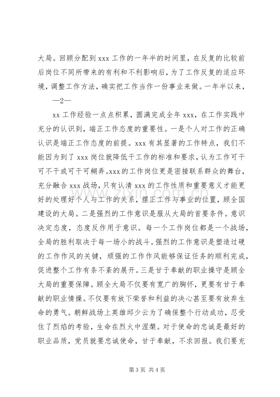 关于两项重大教育活动的心得体会.docx_第3页