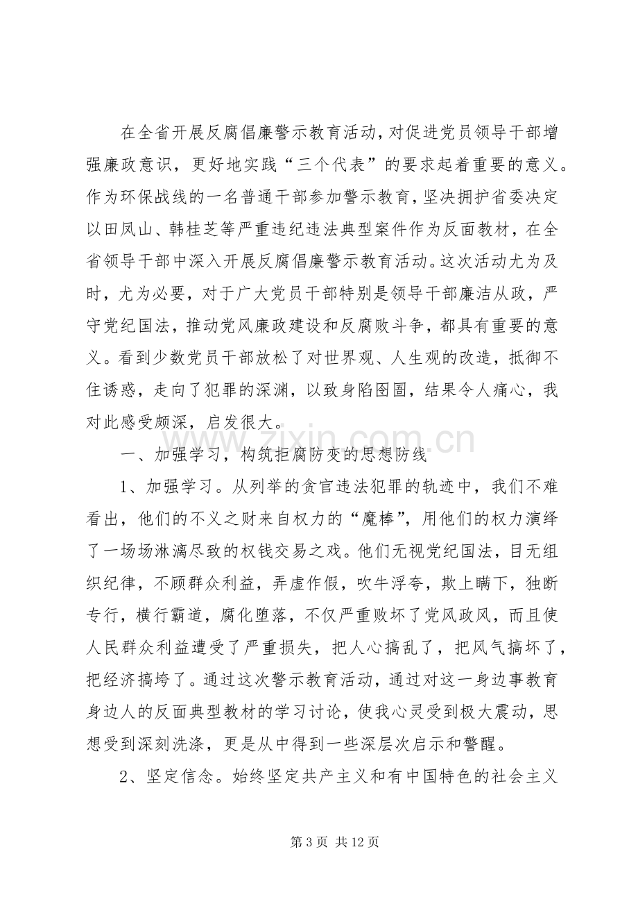 20XX年学习《政治掮客苏洪波》警示片心得体会多篇.docx_第3页