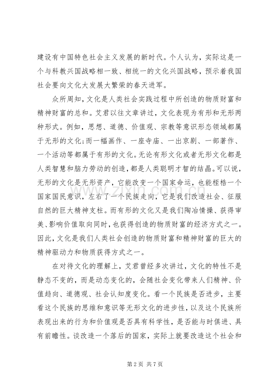 学习贯彻十七届六中全会精神心得体会.docx_第2页