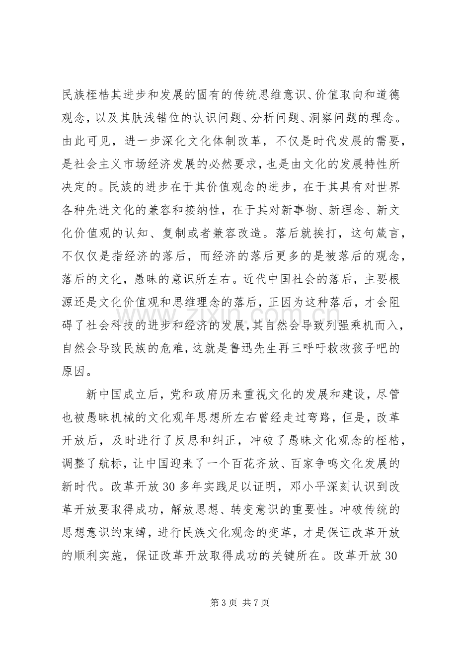 学习贯彻十七届六中全会精神心得体会.docx_第3页