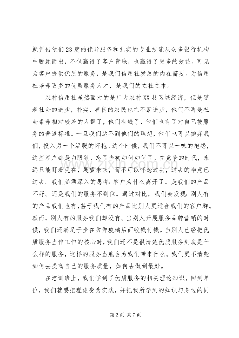 服务心得体会范本.docx_第2页