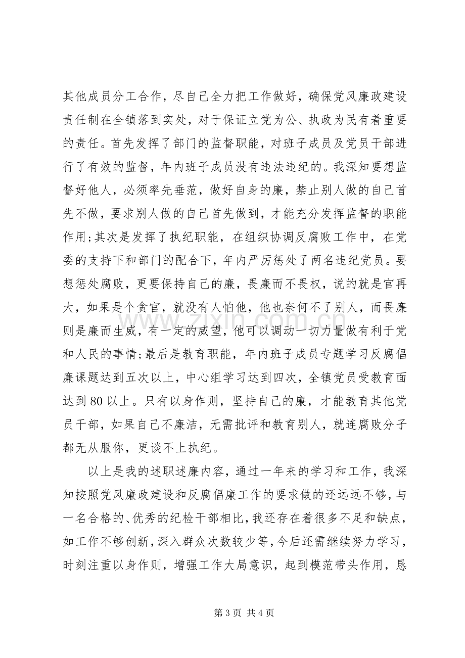 某镇纪检委员XX年述廉报告.docx_第3页