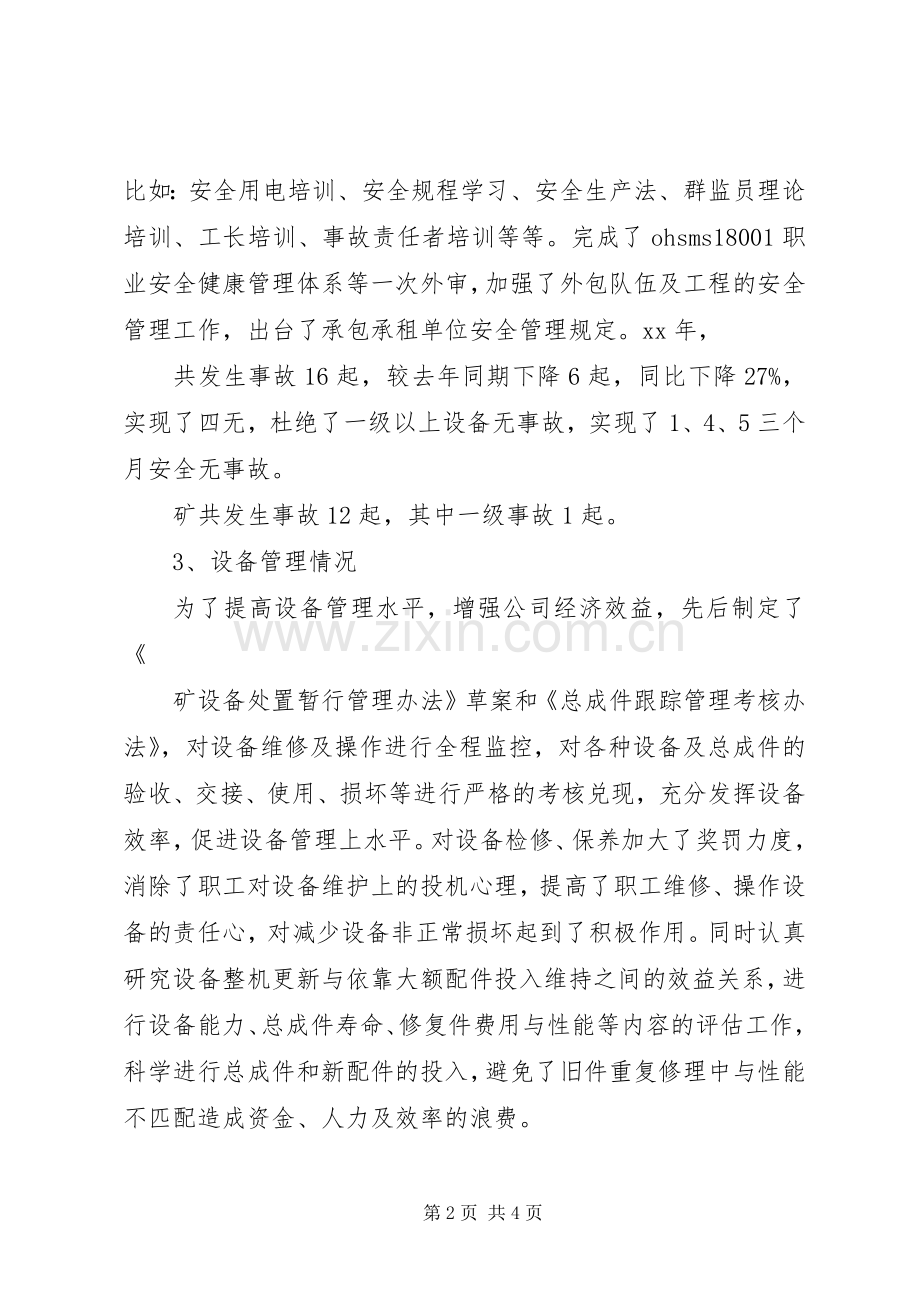 副总的述职述廉报告.docx_第2页