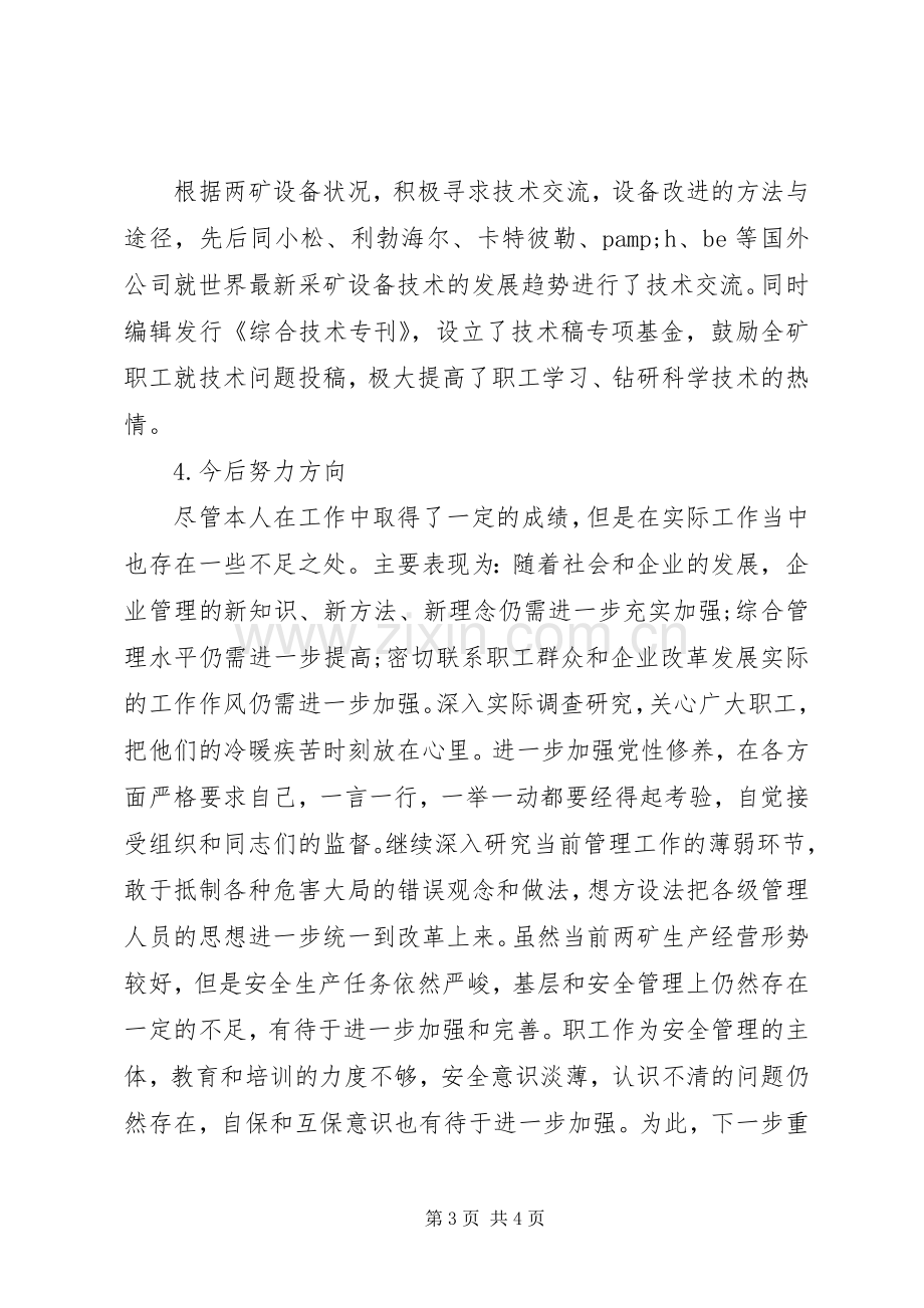 副总的述职述廉报告.docx_第3页