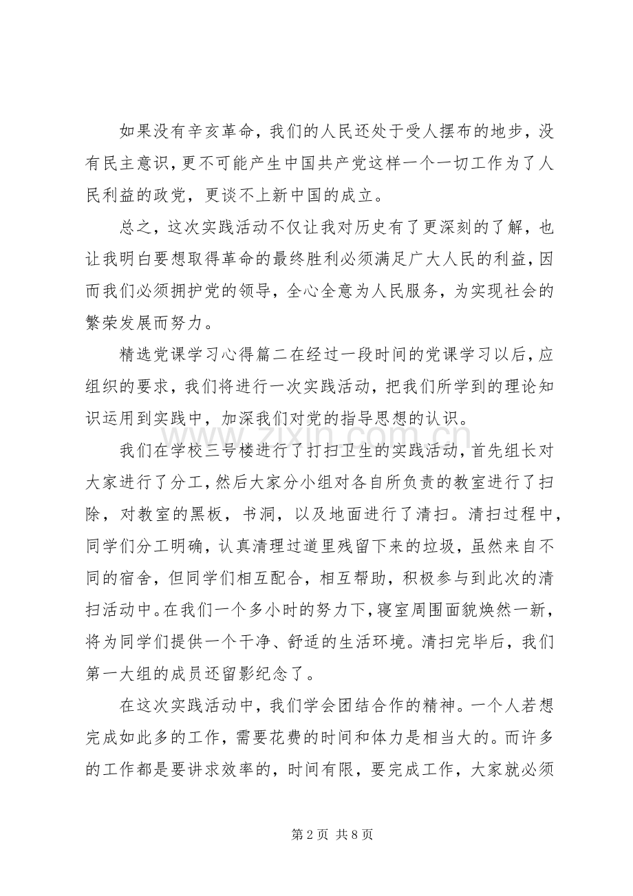 党课学习心得.docx_第2页