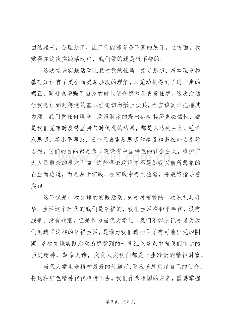 党课学习心得.docx_第3页