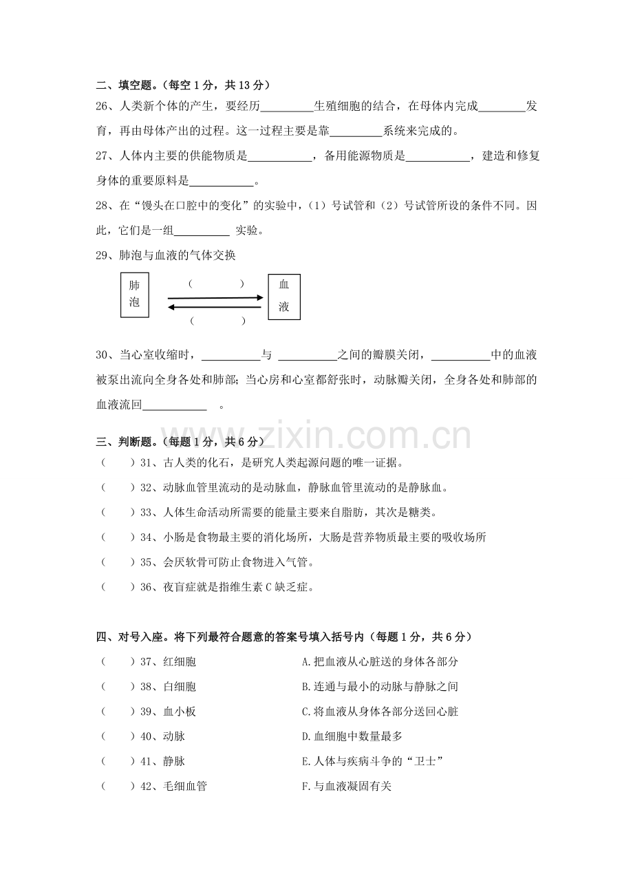 七年级下学期生物期中质量检测.doc_第3页