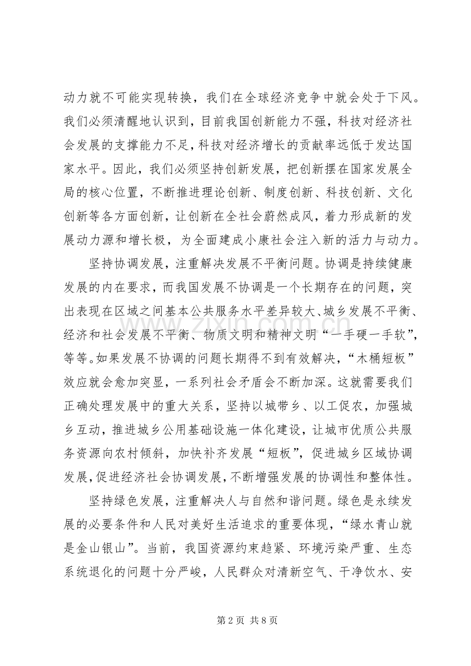 树立新理念引领新常态心得体会.docx_第2页