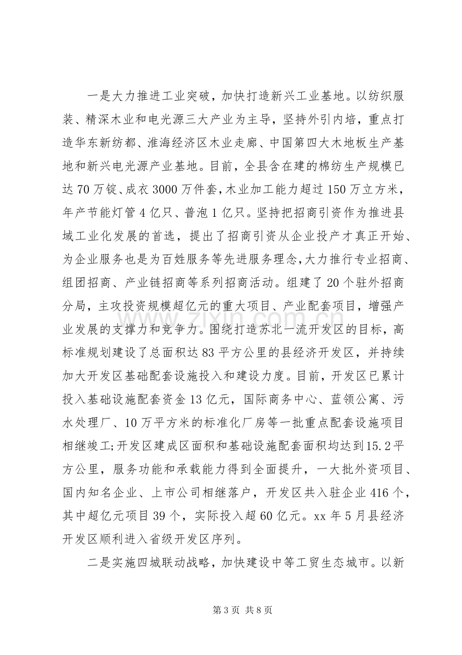 人民政府领导述职报告范文.docx_第3页