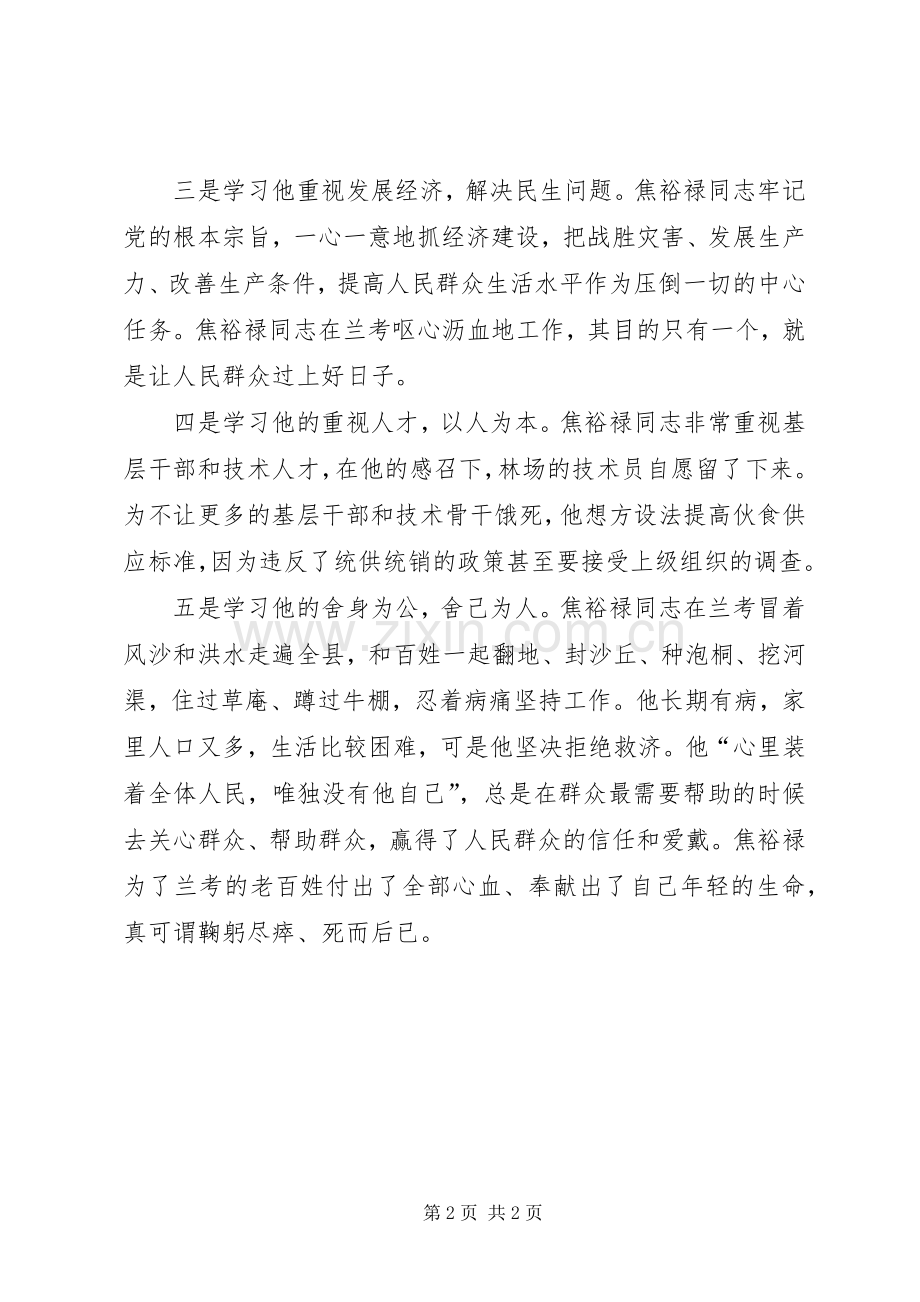 学习弘扬焦裕禄精神及群众路线心得（基层干部）.docx_第2页