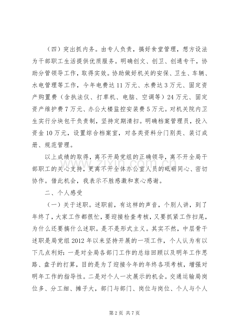 县交通运输局办公室主任XX年度述职报告.docx_第2页