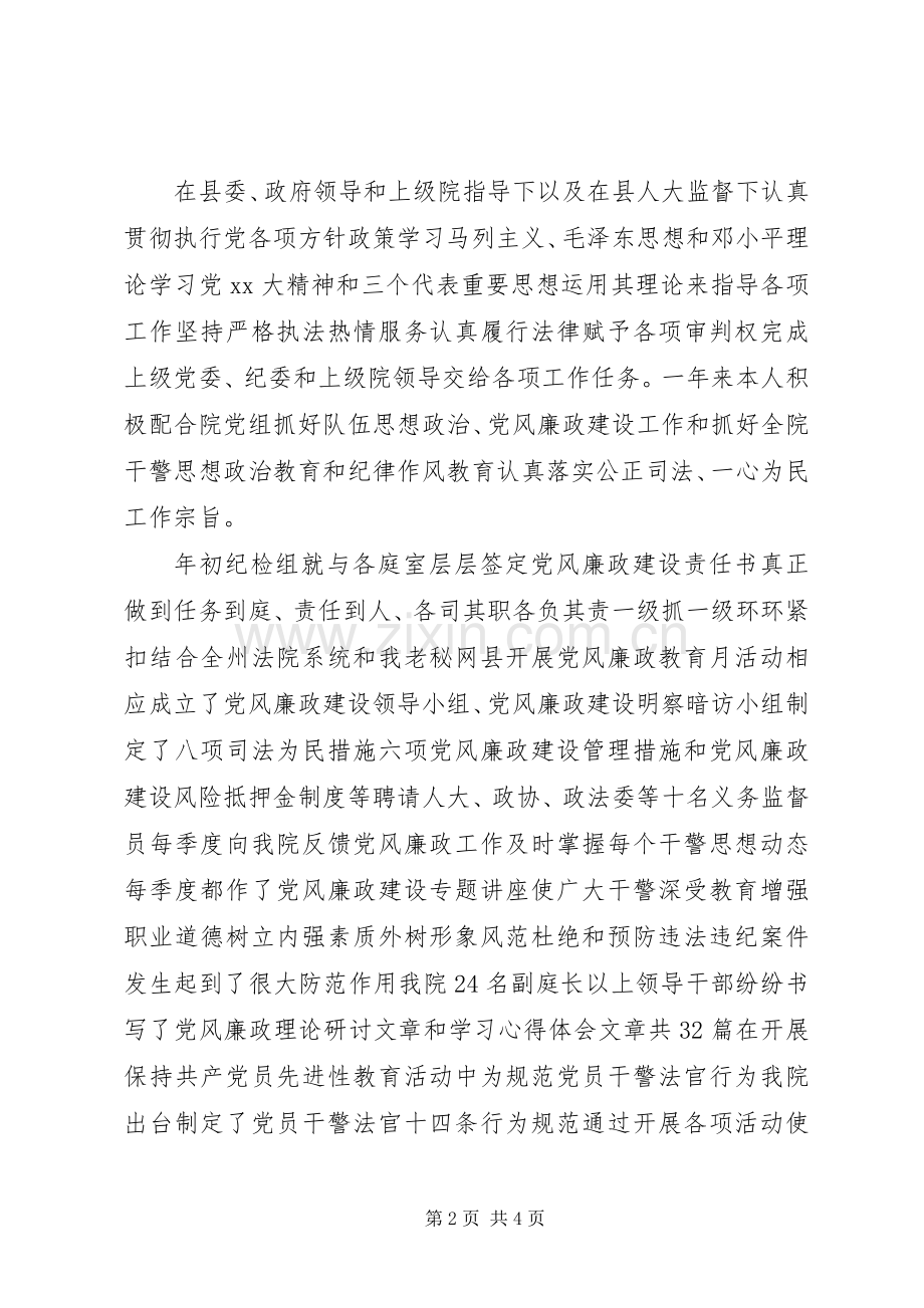 XX年法官述职述廉报告范文.docx_第2页