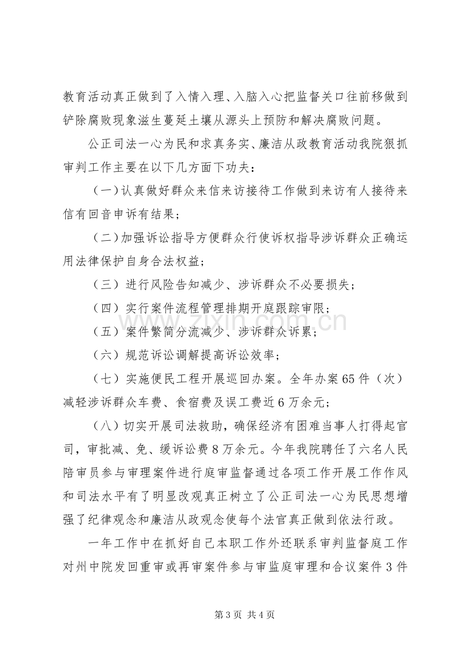 XX年法官述职述廉报告范文.docx_第3页