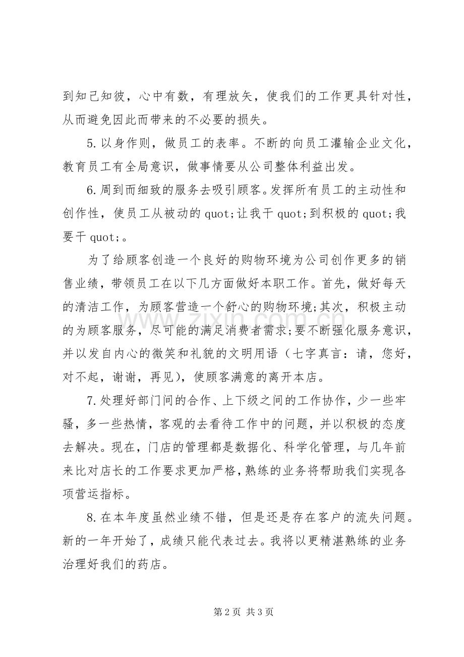 店长的年终述职报告.docx_第2页