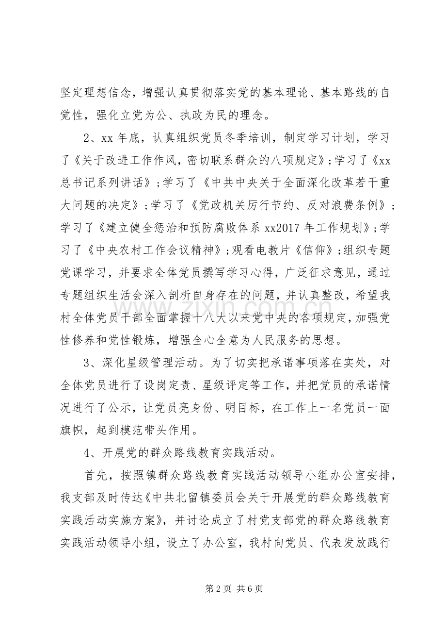 党支部书记XX年党建工作述职报告.docx_第2页