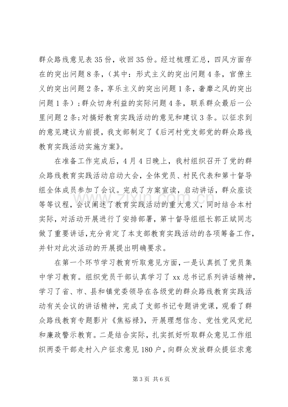 党支部书记XX年党建工作述职报告.docx_第3页