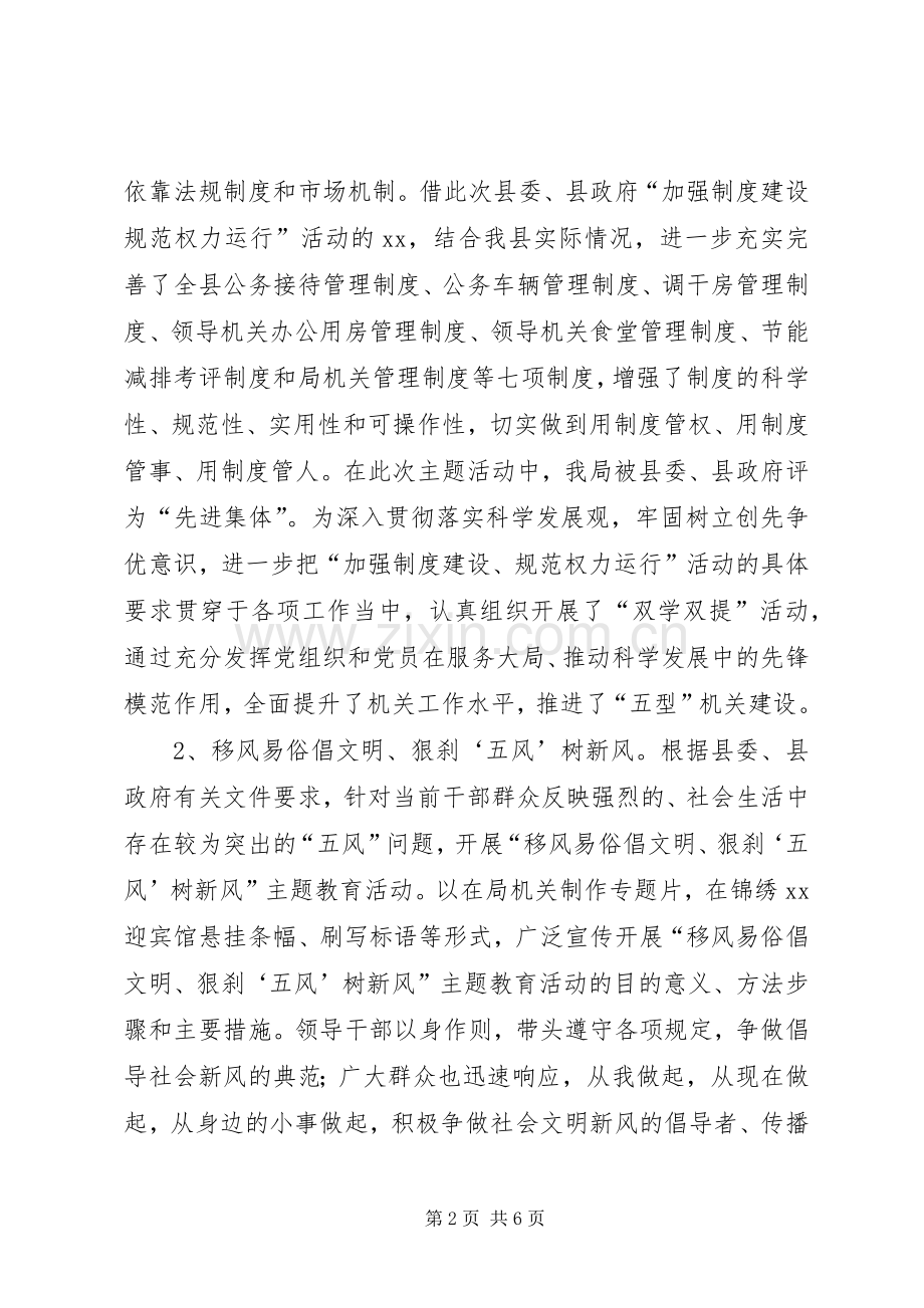 XX年机关事务管理局党建工作述职报告.docx_第2页