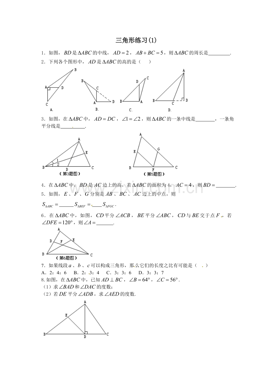 三角形练习.doc_第1页