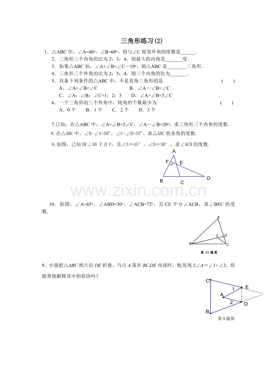 三角形练习.doc_第2页