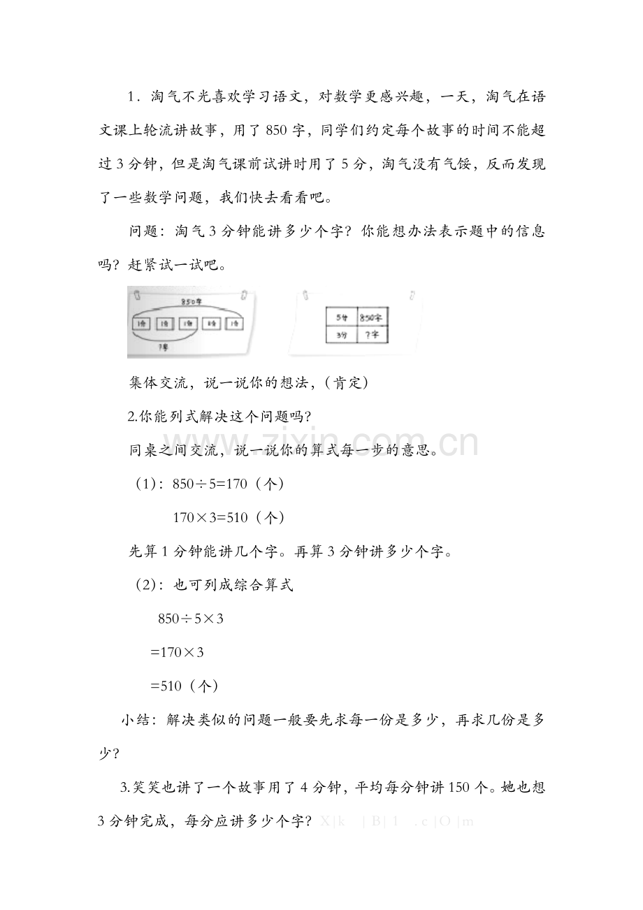 小学数学北师大2011课标版三年级北师大版小学三年级讲故事.doc_第2页