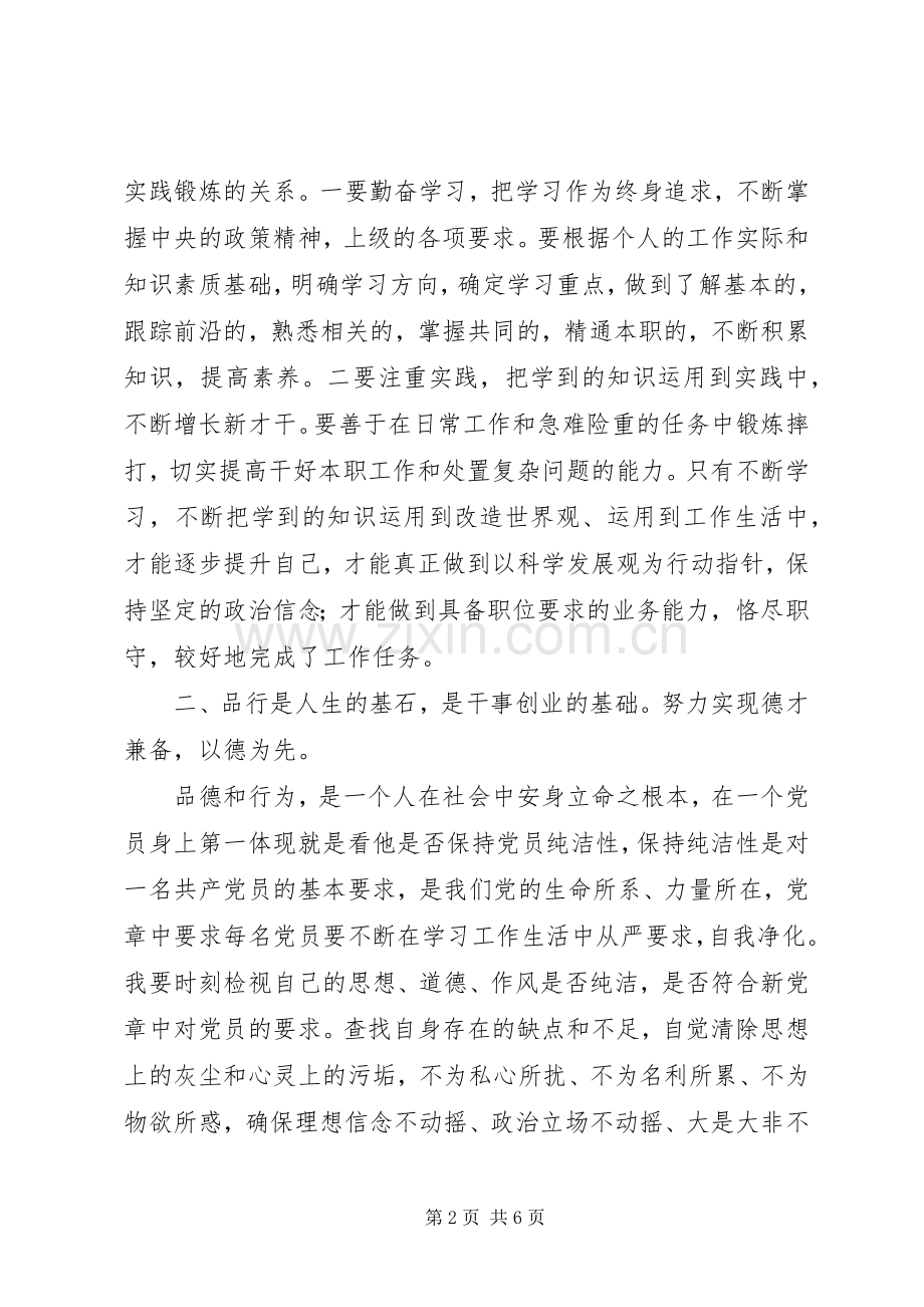 集中学习教育活动心得体会.docx_第2页