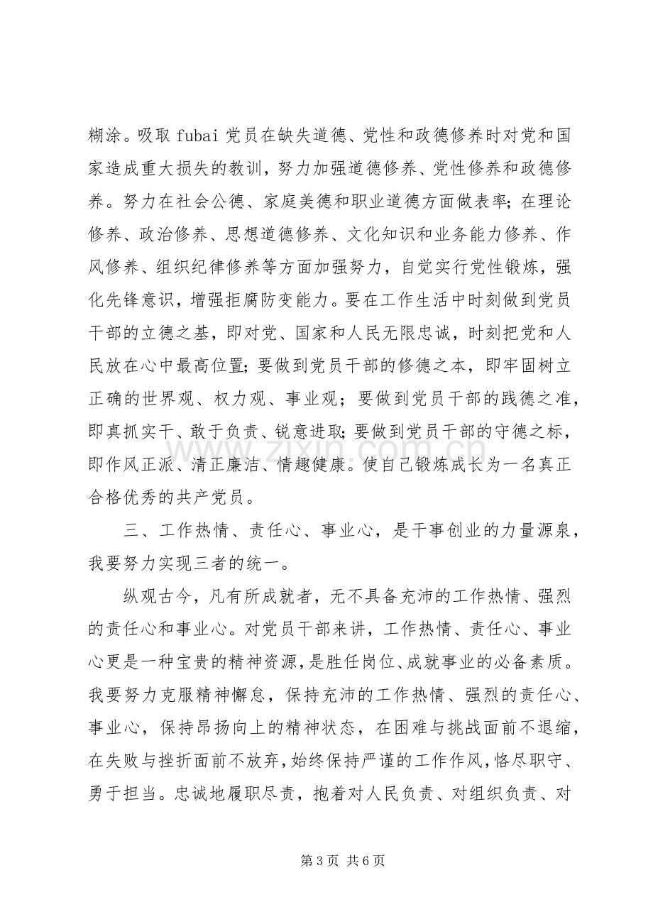 集中学习教育活动心得体会.docx_第3页