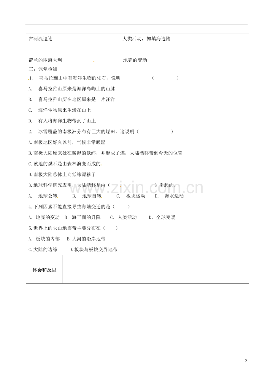 河北省围场县棋盘山中学八年级地理下册《2.2.1海陆的变迁》导学案(无答案)-新人教版.doc_第2页