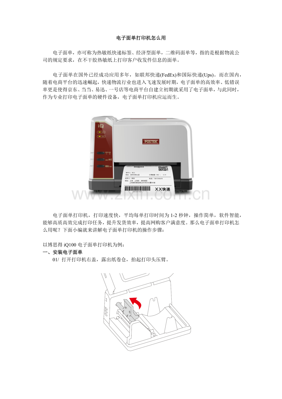 教你怎么用电子面单打印机？.docx_第1页