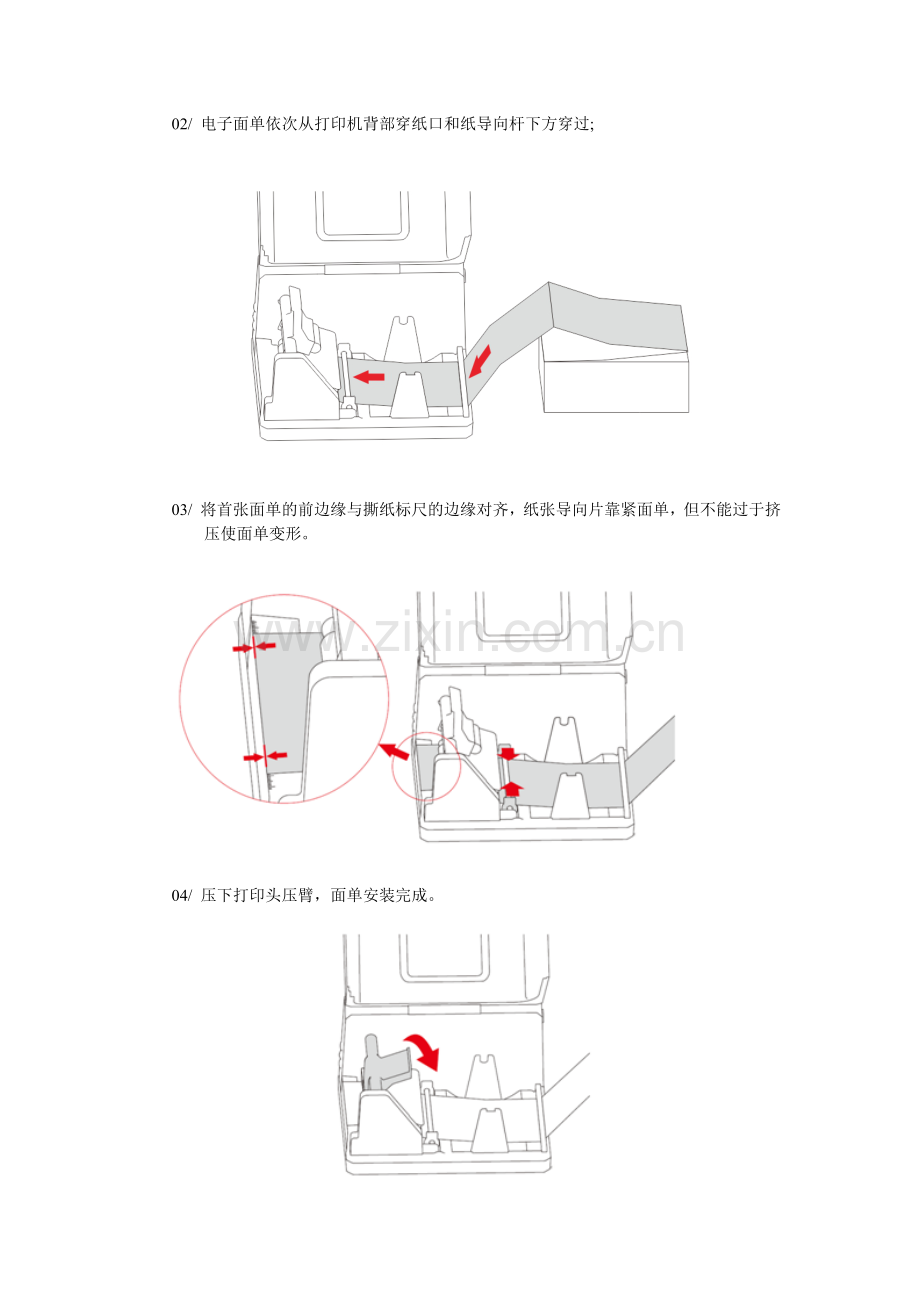 教你怎么用电子面单打印机？.docx_第2页