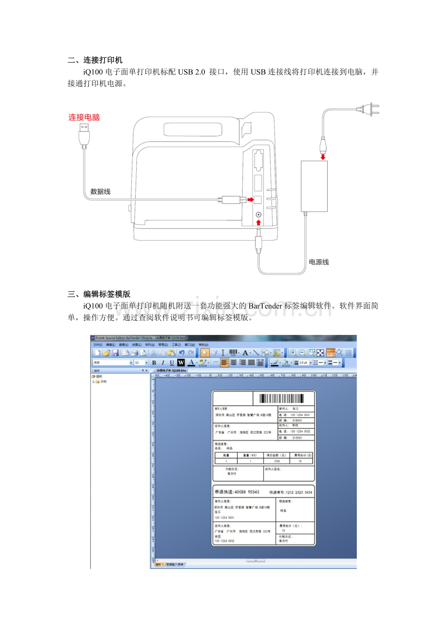 教你怎么用电子面单打印机？.docx_第3页