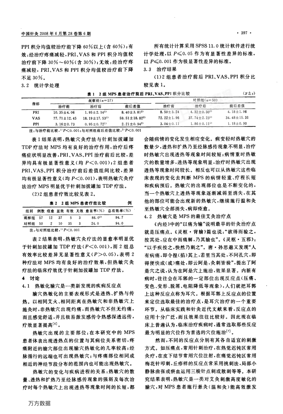 热敏穴灸治疗肌筋膜疼痛综合征.pdf_第3页