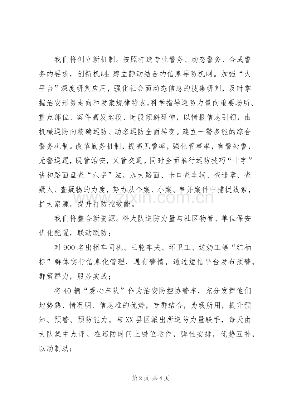 警察学习培训心得体会.docx_第2页