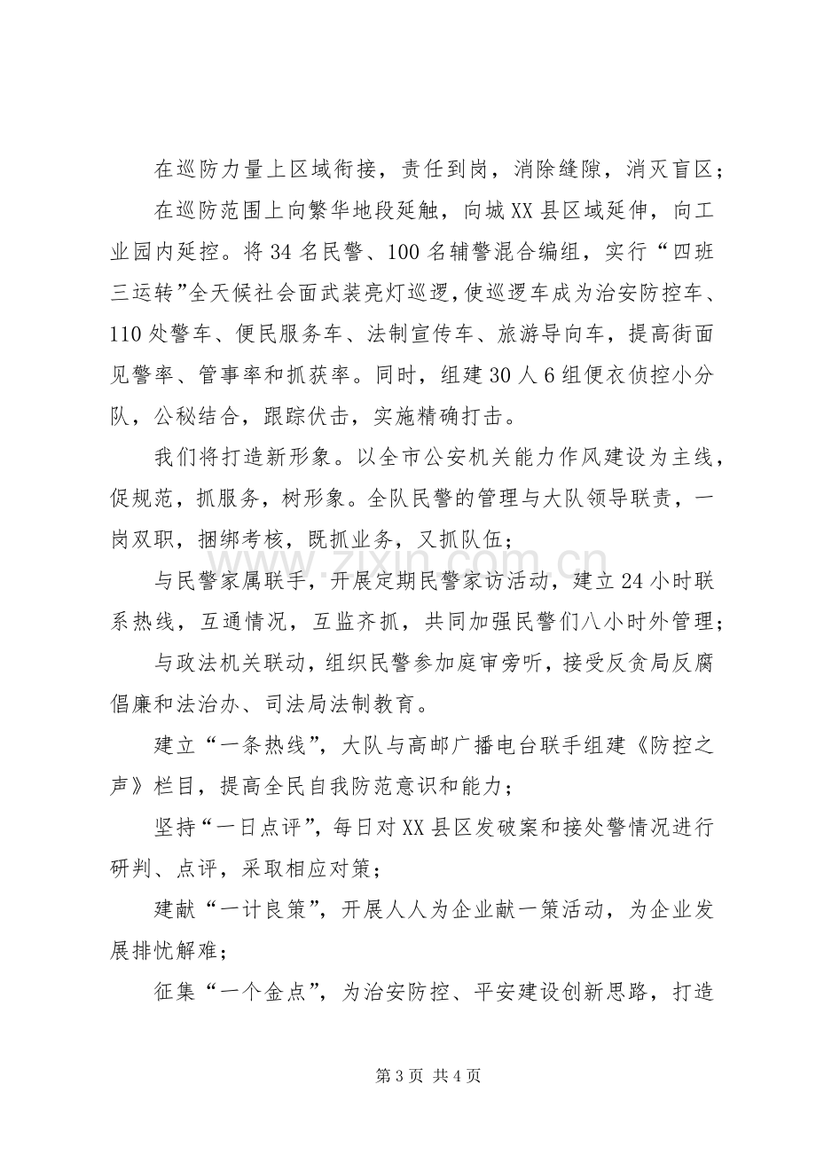 警察学习培训心得体会.docx_第3页