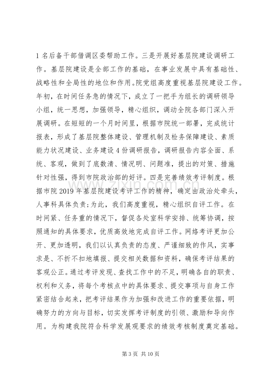 XX年人事科长个人述职报告.docx_第3页